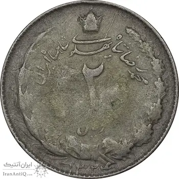 سکه 2 ریال 1324 - VF25 - محمد رضا شاه