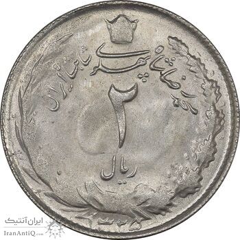 سکه 2 ریال 1325 - MS63 - محمد رضا شاه