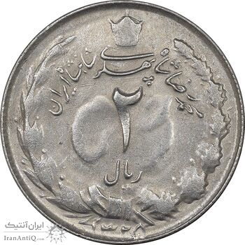 سکه 2 ریال 1325 - AU55 - محمد رضا شاه