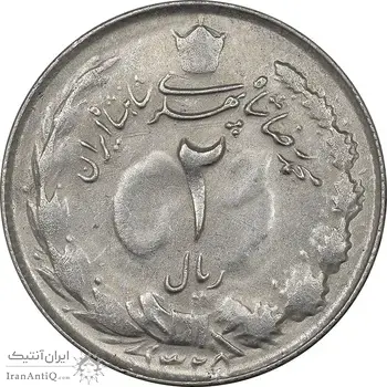 سکه 2 ریال 1325 - AU55 - محمد رضا شاه