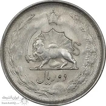 سکه 2 ریال 1325 - AU55 - محمد رضا شاه