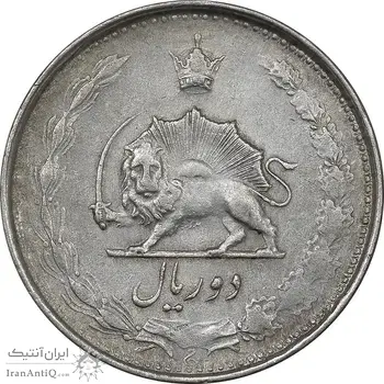 سکه 2 ریال 1325 - EF45 - محمد رضا شاه