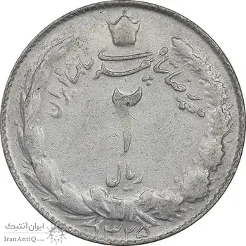 سکه 2 ریال 1325 - VF35 - محمد رضا شاه