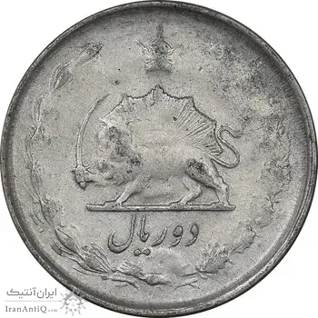 سکه 2 ریال 1325 - VF35 - محمد رضا شاه