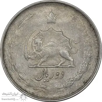 سکه 2 ریال 1327 - EF45 - محمد رضا شاه