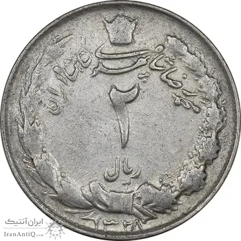 سکه 2 ریال 1328 - VF35 - محمد رضا شاه