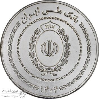 مدال نقره یادبود بانک ملی 1404 - با جعبه فابریک - PF63 - جمهوری اسلامی