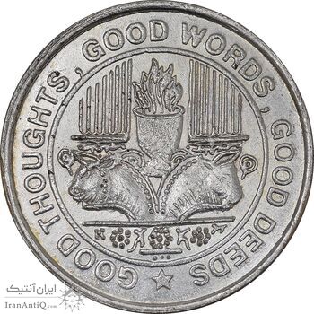 مدال نقره یادبود زرتشت پیامبر 10 گرمی - EF