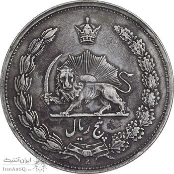 سکه 5 ریال 1311 - EF45 - رضا شاه