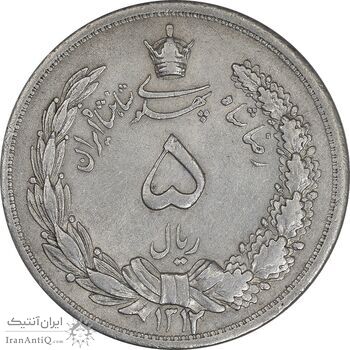 سکه 5 ریال 1312 - AU50 - رضا شاه