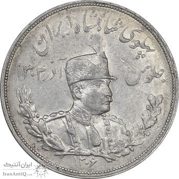 سکه 5000 دینار 1306 تصویری - ضرب هیتون - AU55 - رضا شاه