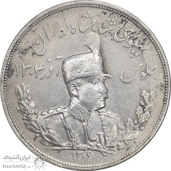 سکه 5000 دینار 1306 تصویری - ضرب لنینگراد - EF45 - رضا شاه