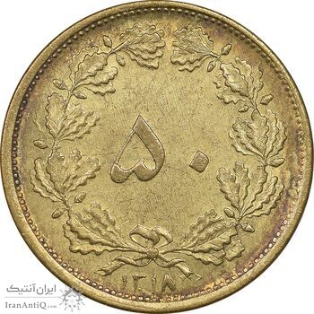 سکه 50 دینار 1318 برنز - MS61 - رضا شاه
