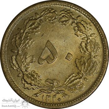 سکه 50 دینار 1320 برنز - MS62  - رضا شاه