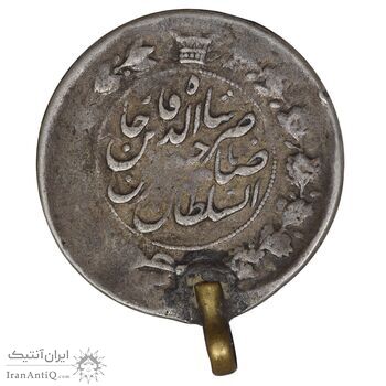 سکه 1 قران 1310 - VF - ناصرالدین شاه