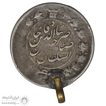 سکه 1 قران 1310 - VF - ناصرالدین شاه