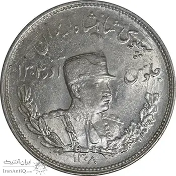 سکه 2000 دینار 1308 تصویری - MS63 - رضا شاه