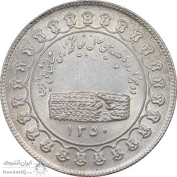 مدال نقره منشور کوروش بزرگ 1350 - MS61 - محمد رضا شاه