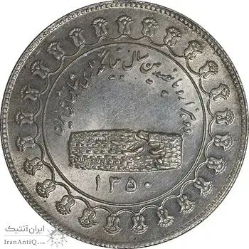 مدال نقره منشور کوروش بزرگ 1350 - MS61 - محمد رضا شاه