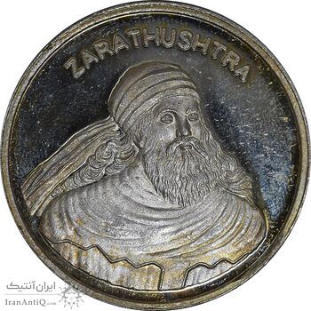 مدال نقره یادبود زرتشت پیامبر 10 گرمی - PF64