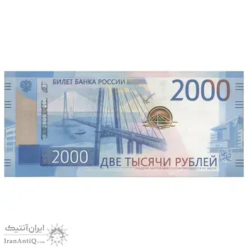 اسکناس 2000 روبل 2017 فدراسیون - تک - UNC63 - روسیه