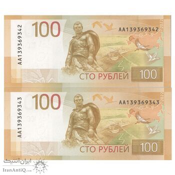 اسکناس 100 روبل 2022 فدراسیون - جفت - UNC65 - روسیه