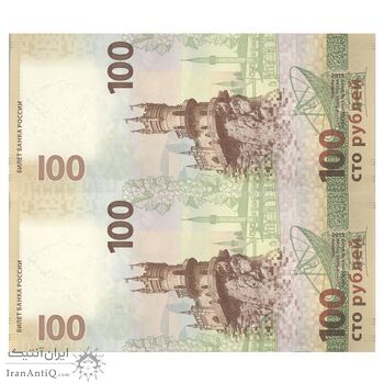 اسکناس 100 روبل 2015 فدراسیون - الحاق کریمه به روسیه - جفت - UNC64 - روسیه