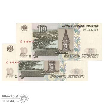 اسکناس 10 روبل 1997 فدراسیون - جفت - UNC65 - روسیه