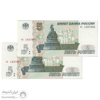 اسکناس 5 روبل 1997 فدراسیون - جفت - UNC66 - روسیه