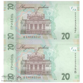 اسکناس 20 هریونیا 2016 جمهوری - صد و شصتمین سالگرد تولد ایوان فرانکو - جفت - UNC63 - اوکراین