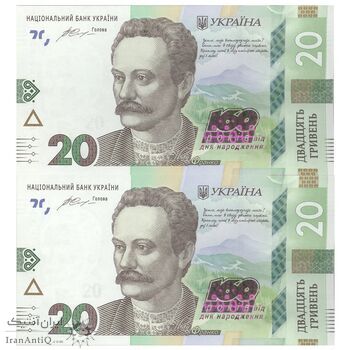 اسکناس 20 هریونیا 2016 جمهوری - صد و شصتمین سالگرد تولد ایوان فرانکو - جفت - UNC63 - اوکراین