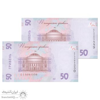 اسکناس 50 هریونیا 2021 جمهوری - جفت - UNC63 - اوکراین
