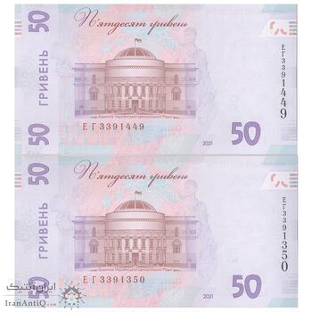 اسکناس 50 هریونیا 2021 جمهوری - جفت - UNC63 - اوکراین