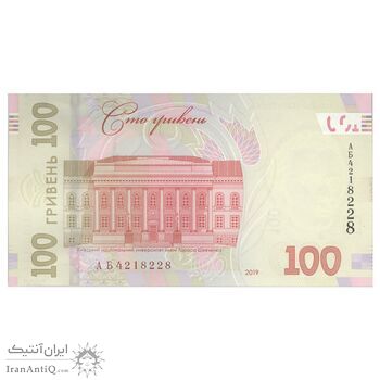 اسکناس 100 هریونیا 2019 جمهوری - تک - UNC63 - اوکراین