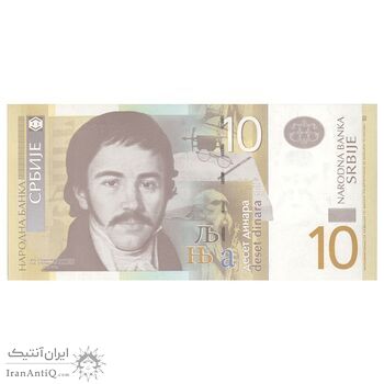 اسکناس 10 دینار 2013 جمهوری - تک - AU58 - صربستان