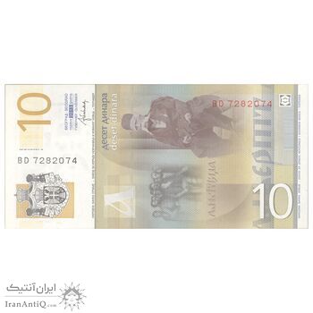 اسکناس 10 دینار 2013 جمهوری - تک - AU58 - صربستان
