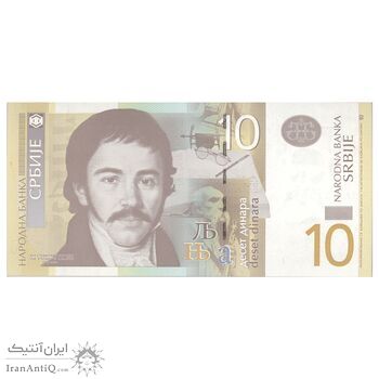اسکناس 10 دینار 2013 جمهوری - تک - UNC65 - صربستان