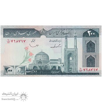 اسکناس 200 ریال (ایروانی - قاسمی) - تک - UNC63 - جمهوری اسلامی