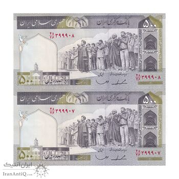 اسکناس 500 ریال (ایروانی - قاسمی) فیلیگران فهمیده - جفت - UNC63 - جمهوری اسلامی