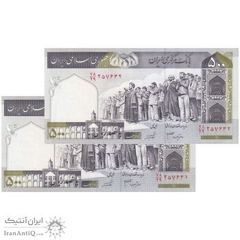 اسکناس 500 ریال (جعفری - شیبانی) - شماره کوچک - جفت - UNC64 - جمهوری اسلامی