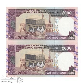 اسکناس 2000 ریال (محمدخان - نوربخش) شماره بزرگ - نخ کامپیوتری - جفت - UNC64 - جمهوری اسلامی