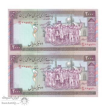 اسکناس 2000 ریال (محمدخان - نوربخش) شماره کوچک - جفت - UNC64 - جمهوری اسلامی
