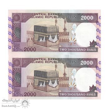 اسکناس 2000 ریال (محمدخان - عادلی) - جفت - UNC64 - جمهوری اسلامی