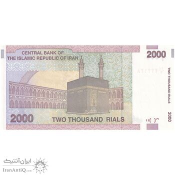 اسکناس 2000 ریال (حسینی - بهمنی) - تک - UNC63 - جمهوری اسلامی