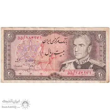 اسکناس 20 ریال (انصاری - مهران) ریال باز - تک - EF45 - محمد رضا شاه