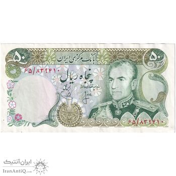 اسکناس 50 ریال (انصاری - یگانه) - تک - EF45 - محمد رضا شاه