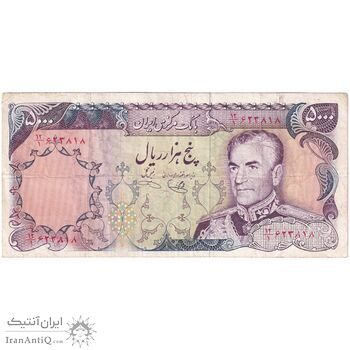 اسکناس 5000 ریال (یگانه - خوش کیش) - تک - VF35 - محمد رضا شاه