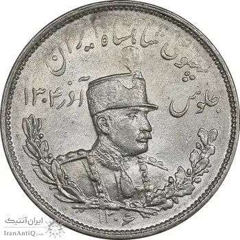 سکه 2000 دینار 1306 تصویری - ضرب تهران - MS63 - رضا شاه
