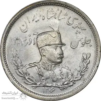 سکه 2000 دینار 1306 تصویری - ضرب لنینگراد - MS64 - رضا شاه