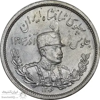 سکه 2000 دینار 1306 تصویری - ضرب لنینگراد - MS63 - رضا شاه